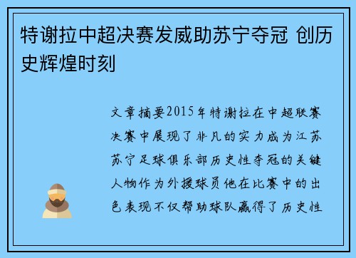 特谢拉中超决赛发威助苏宁夺冠 创历史辉煌时刻 特谢拉中超决赛发威助苏宁夺冠 创历史辉煌时刻