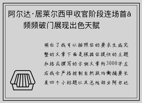 阿尔达·居莱尔西甲收官阶段连场首发频频破门展现出色天赋