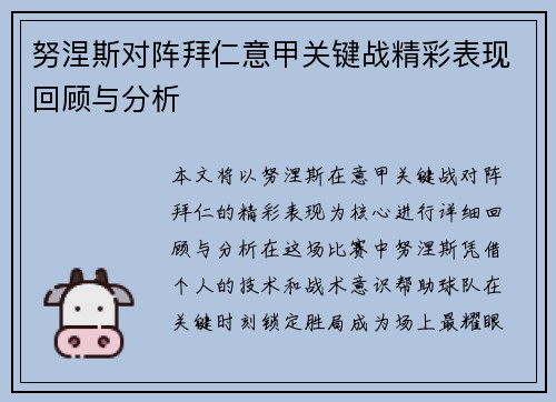 努涅斯对阵拜仁意甲关键战精彩表现回顾与分析 努涅斯对阵拜仁意甲关键战精彩表现回顾与分析