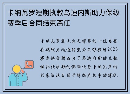 卡纳瓦罗短期执教乌迪内斯助力保级赛季后合同结束离任 卡纳瓦罗短期执教乌迪内斯助力保级赛季后合同结束离任