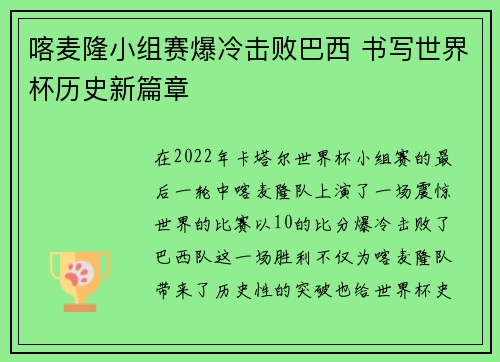 喀麦隆小组赛爆冷击败巴西 书写世界杯历史新篇章