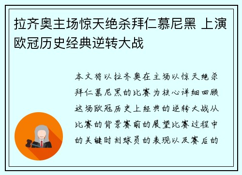 拉齐奥主场惊天绝杀拜仁慕尼黑 上演欧冠历史经典逆转大战 拉齐奥主场惊天绝杀拜仁慕尼黑 上演欧冠历史经典逆转大战