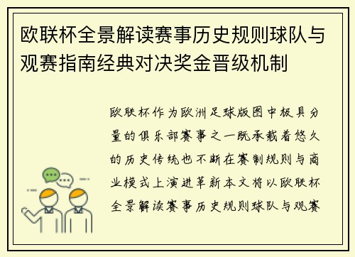 欧联杯全景解读赛事历史规则球队与观赛指南经典对决奖金晋级机制 欧联杯全景解读赛事历史规则球队与观赛指南经典对决奖金晋级机制